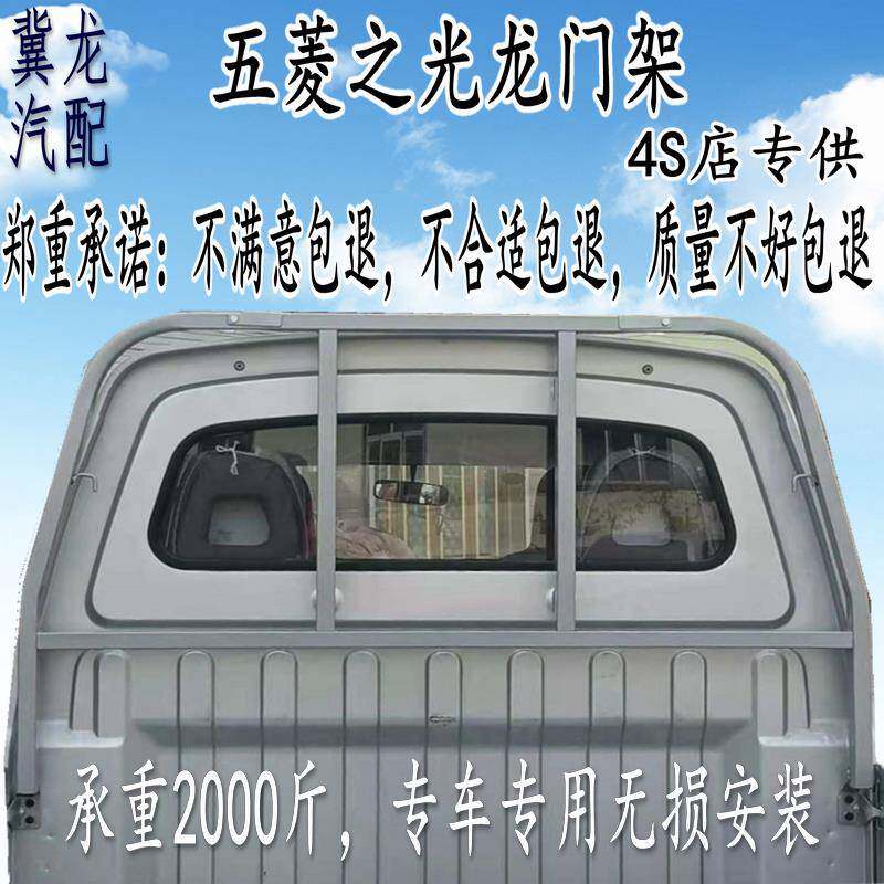 适用新款五菱之光单排双排小卡龙门架改装货架货箱防护栏汽车配件