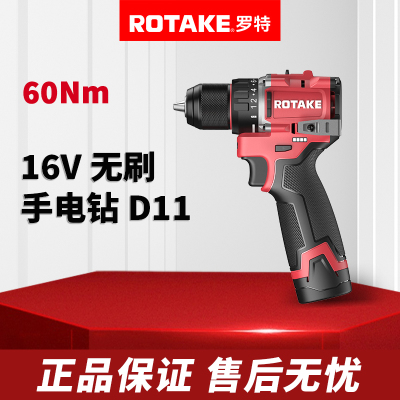 ROTAKE罗特16V无刷起子电钻D11多功能家用手电钻锂电池手电动工具