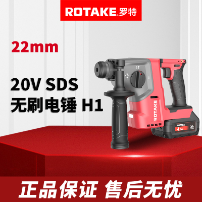 ROTAKE罗特无刷锂电锤H1混凝土冲击钻电镐打墙孔锤镐充电电动工具