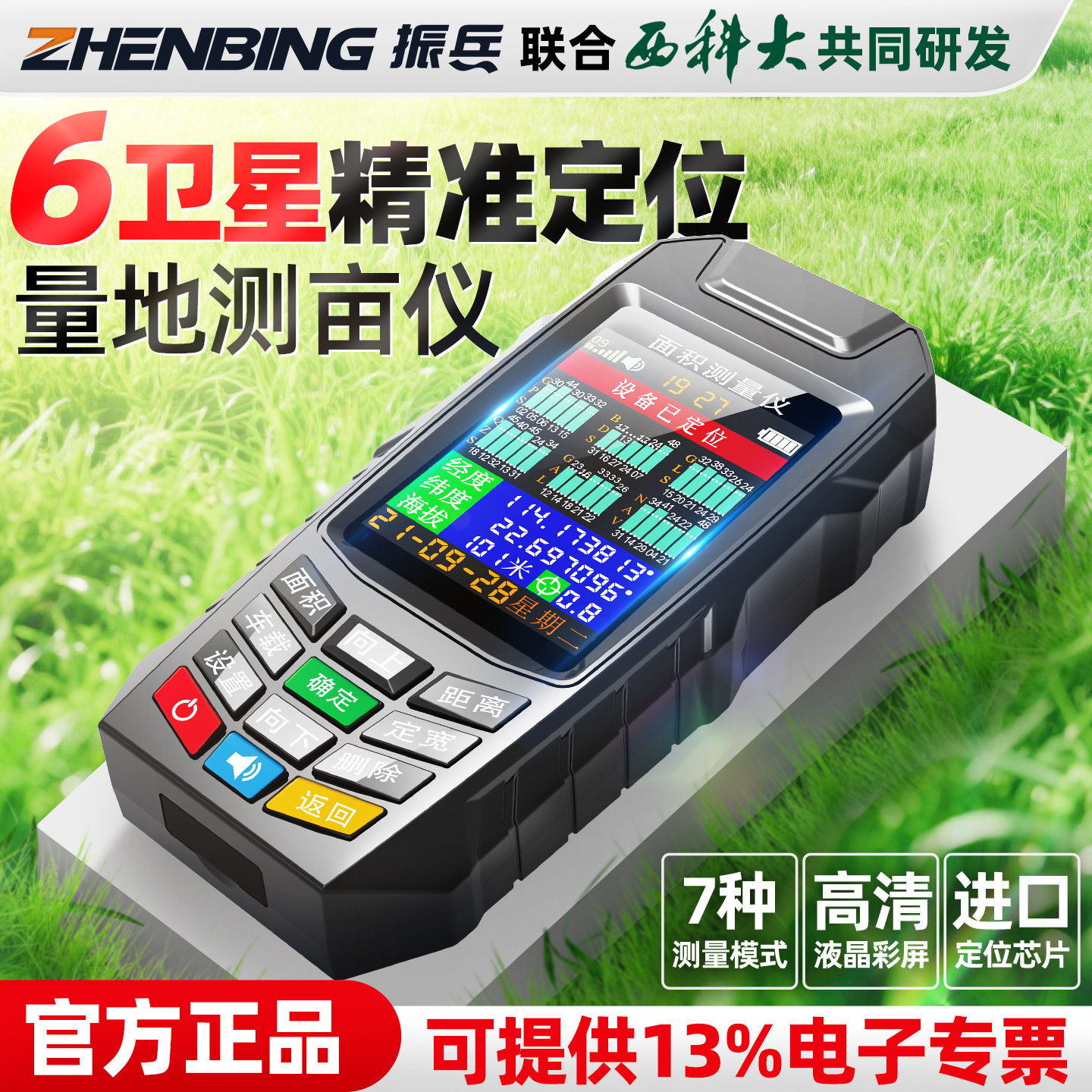 振兵六星智能高精度测亩仪图片