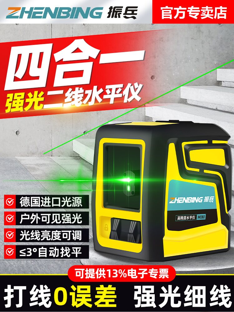 振冰迷你级Ld绿光高精度进口强光细线室内外全自动水准计