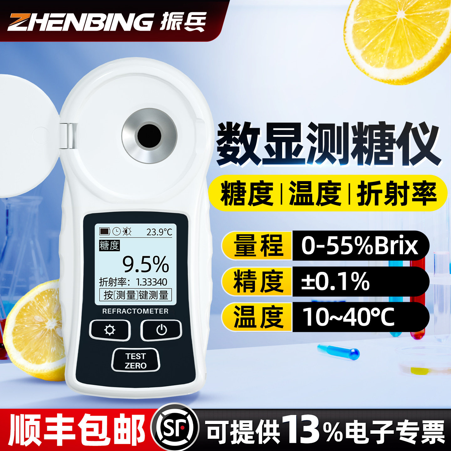 振兵糖度计测糖仪水果高精度糖度测量仪折光仪葡萄西瓜甜度测试仪