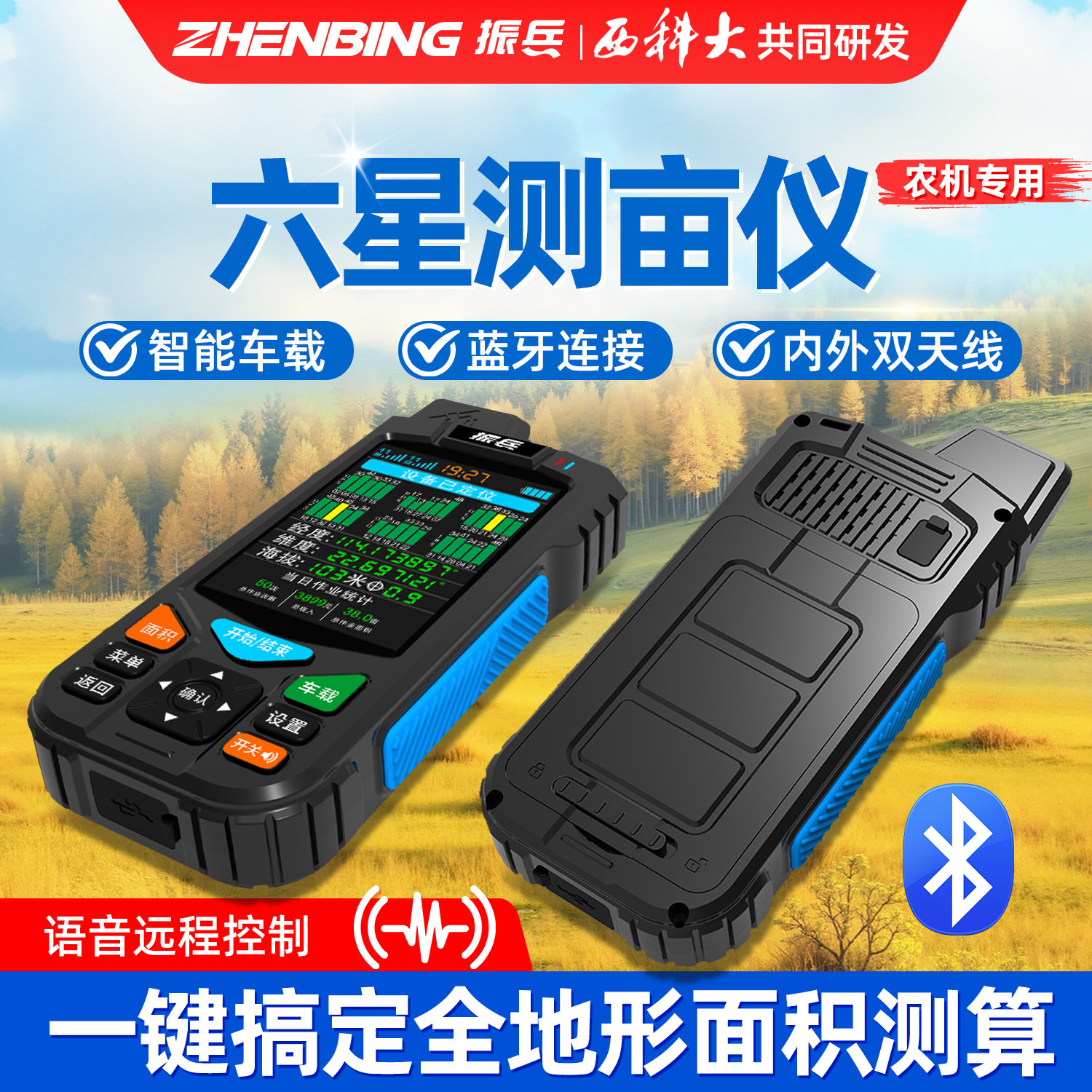 振兵高精度GPS量地测亩仪图片