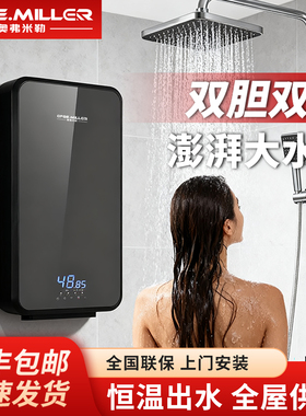 OFOE.MILLER速热电热水器即热式洗澡家用双模智能恒温浴缸大水量