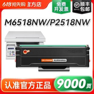 M6568nw粉盒P2518 适用奔图M6518nw硒鼓P2518nw M6518打印机PD218