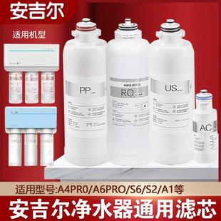 US復合AC一體專用 J2666ROB8 安吉爾凈水器濾芯A4PRO