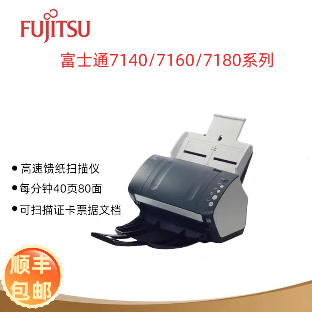 富士通7125/7130/7140/7160/7180/7280A4高速连续自动双面扫描仪