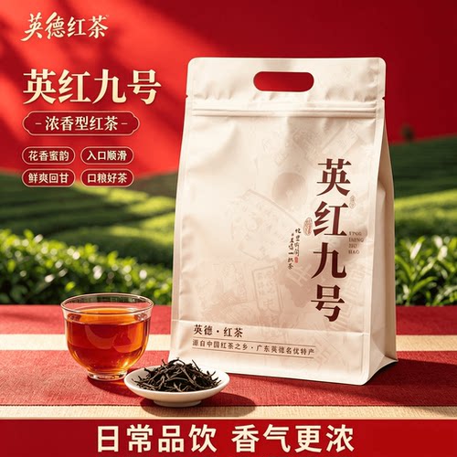 英德红茶英红九号耐泡口粮茶250g