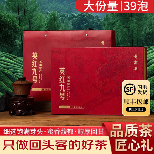 顺丰|英红九号浓香型小包装送礼