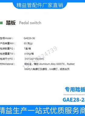 第三代精益管配件连接件踏板套件铝合金LCIA功能辅件 GAE28-36 新