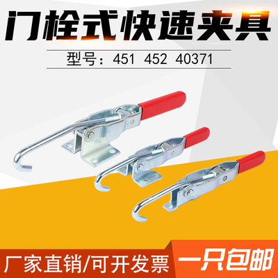 可调节快速夹具451 452 40371挂钩拉紧钩机械锁扣搭扣夹钳肘夹