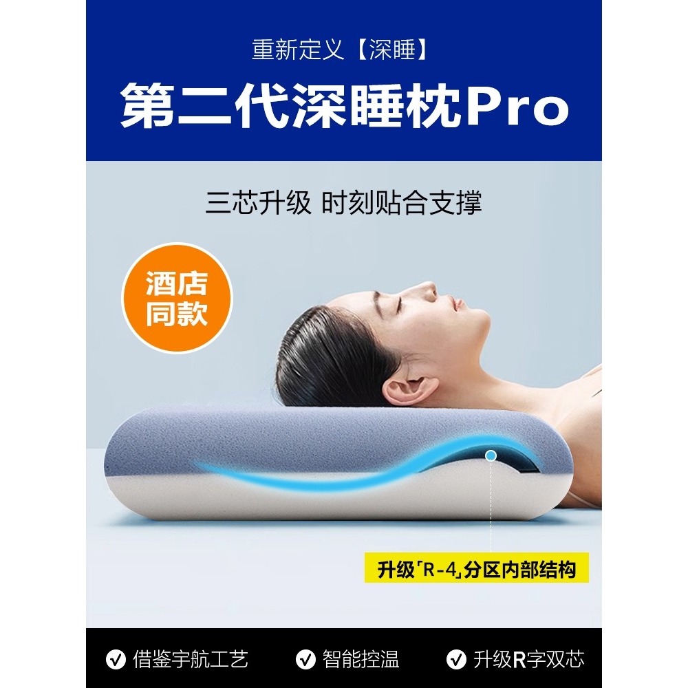 玛奇亚朵深睡枕pro二代星球酒店同款记忆棉枕芯助睡眠护颈椎成人