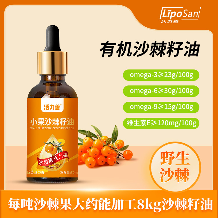生榨玻璃瓶装沙棘仔油