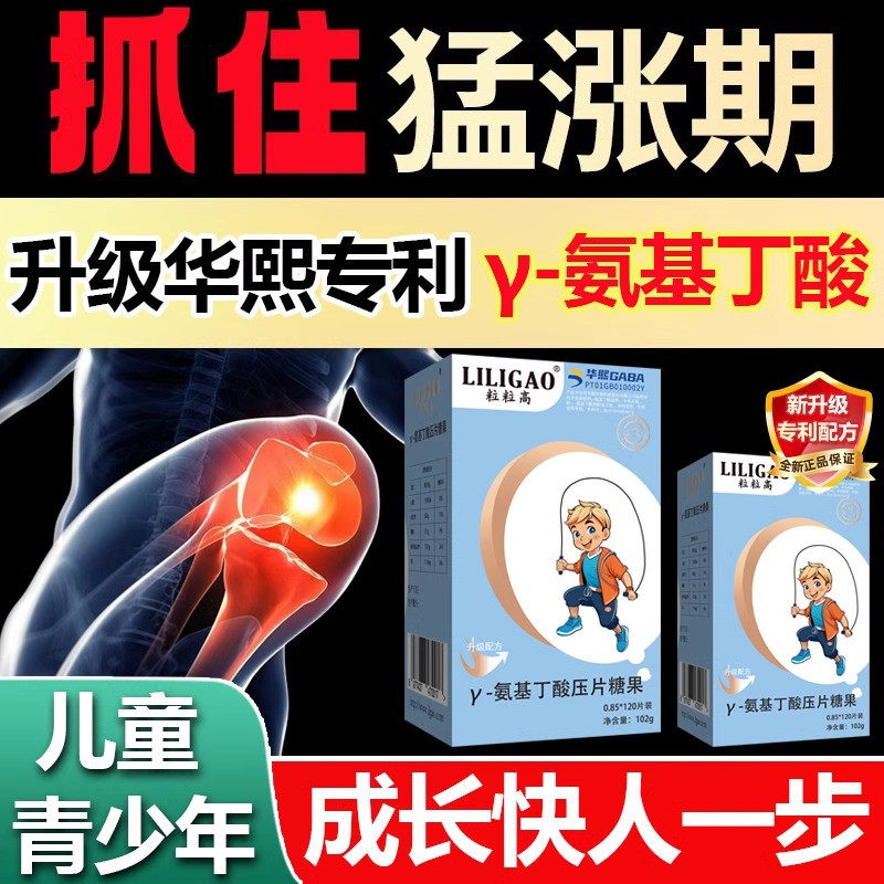 粒粒高y-氨基丁酸压片糖果儿童青少年成长钙片DHA藻油粉鸡内金