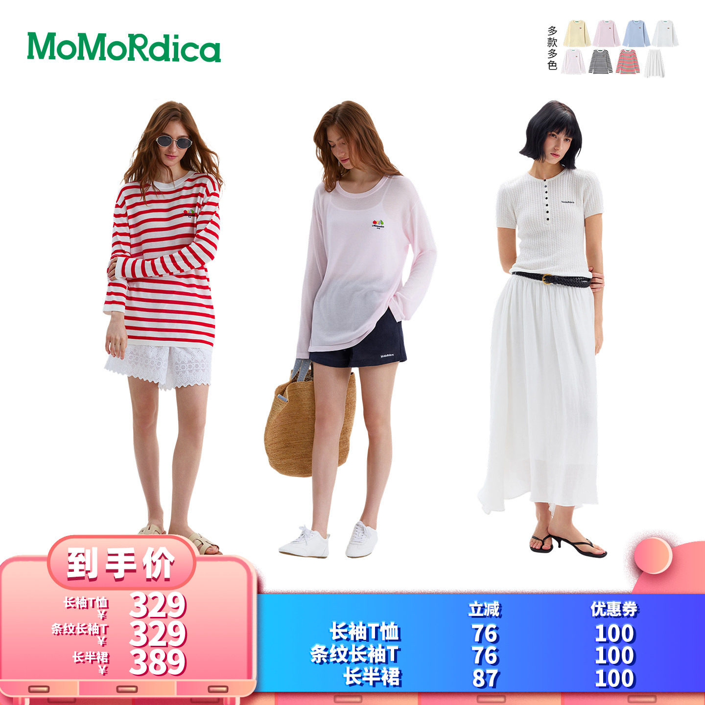 【所有女生的衣橱直播间】Momordica长袖T恤/条纹长袖T恤/长半裙