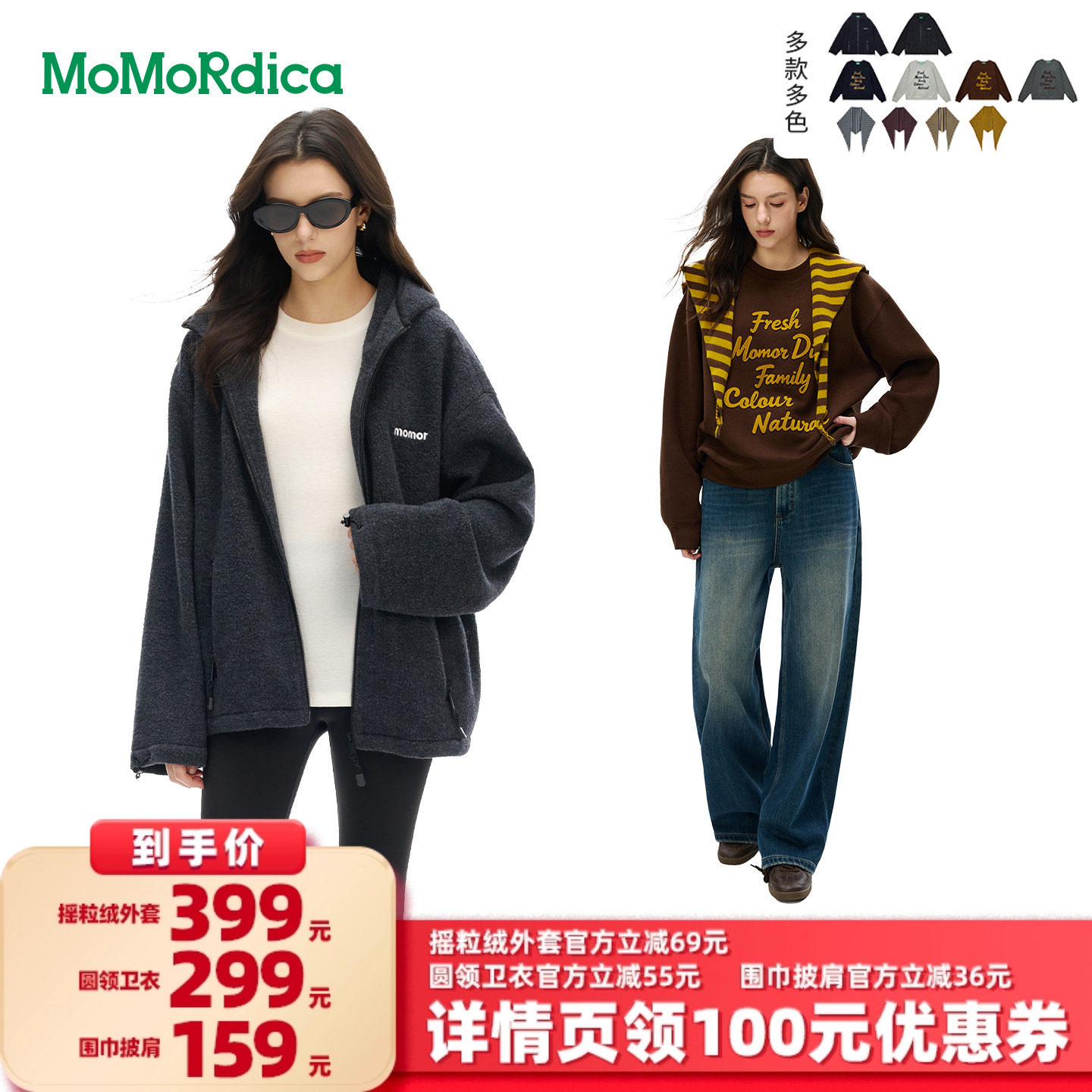 【所有女生的衣橱直播间】Momordica摇粒绒外套/圆领卫衣/围巾