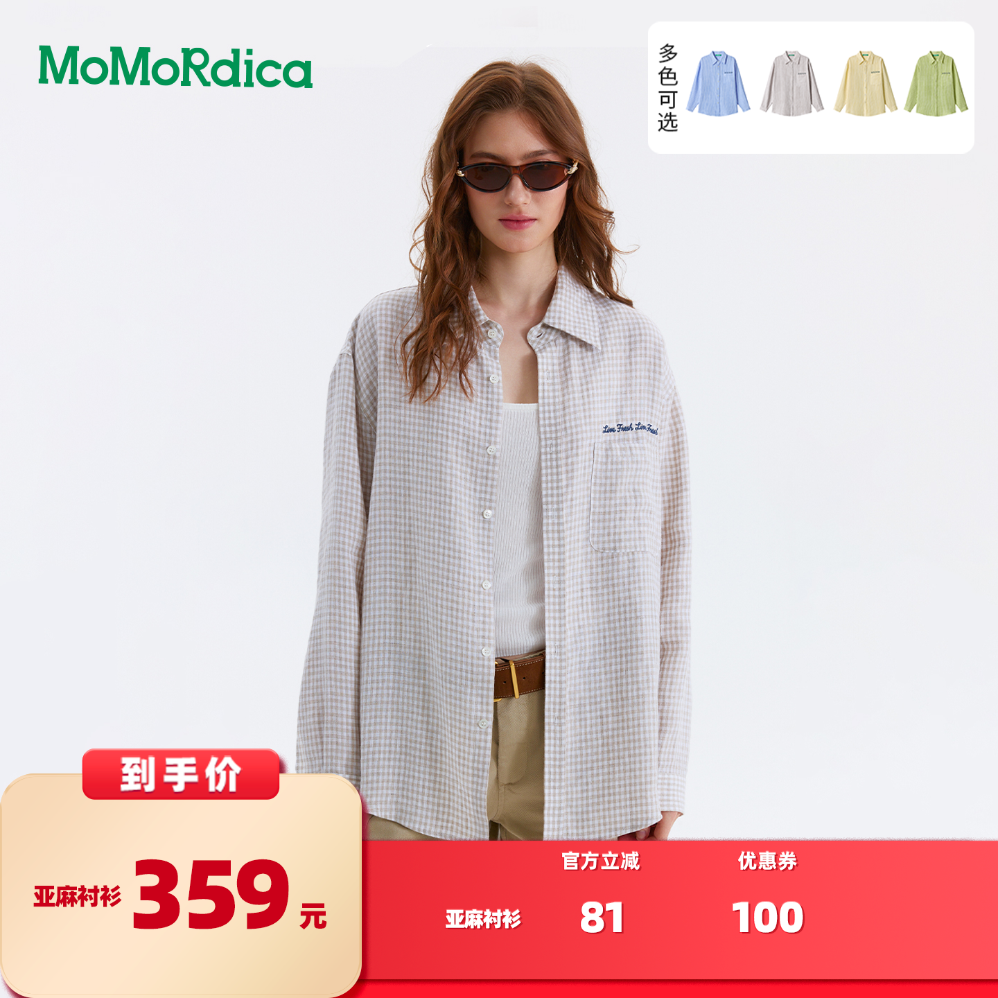 【所有女生的衣橱直播间】MoMoRdica 亚麻衬衫