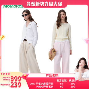 毛衣 Momordica羊毛小麻花百搭显瘦开衫 晁然推荐