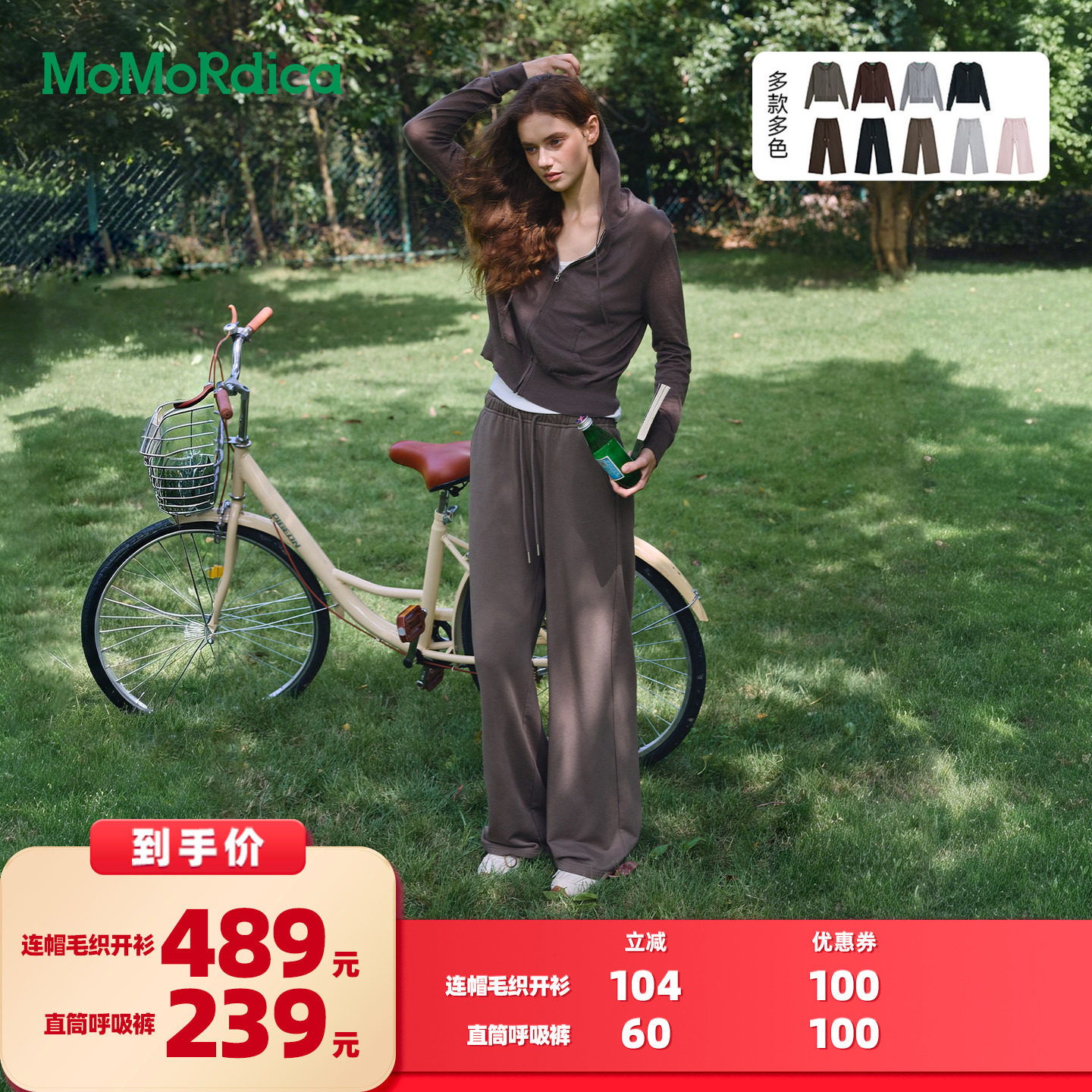 Momordica 天丝羊毛连帽毛织开衫/莫代尔休闲直筒长裤呼吸裤