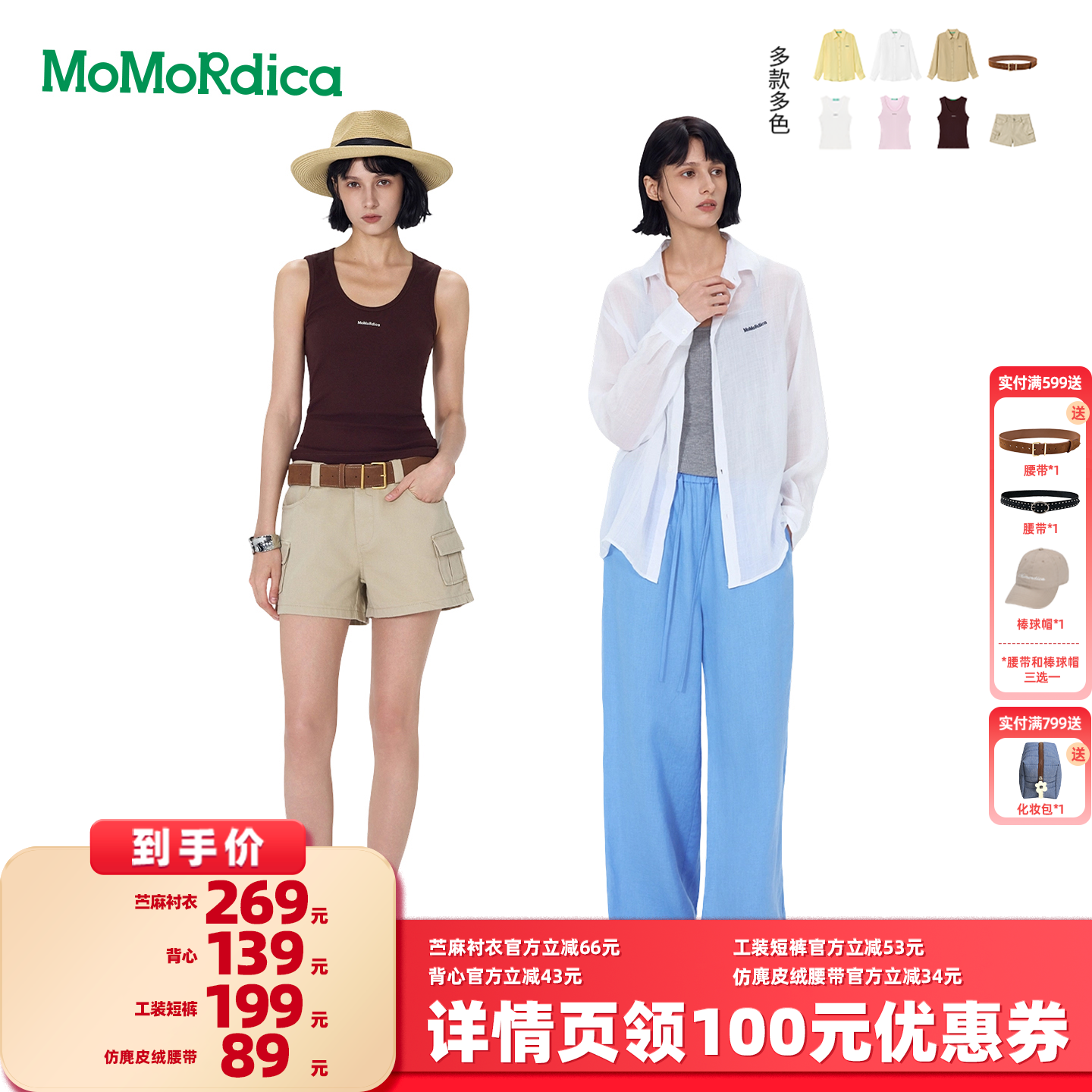 【所有女生的衣橱直播间】Momordica 衬衣/背心/工装短裤/腰带