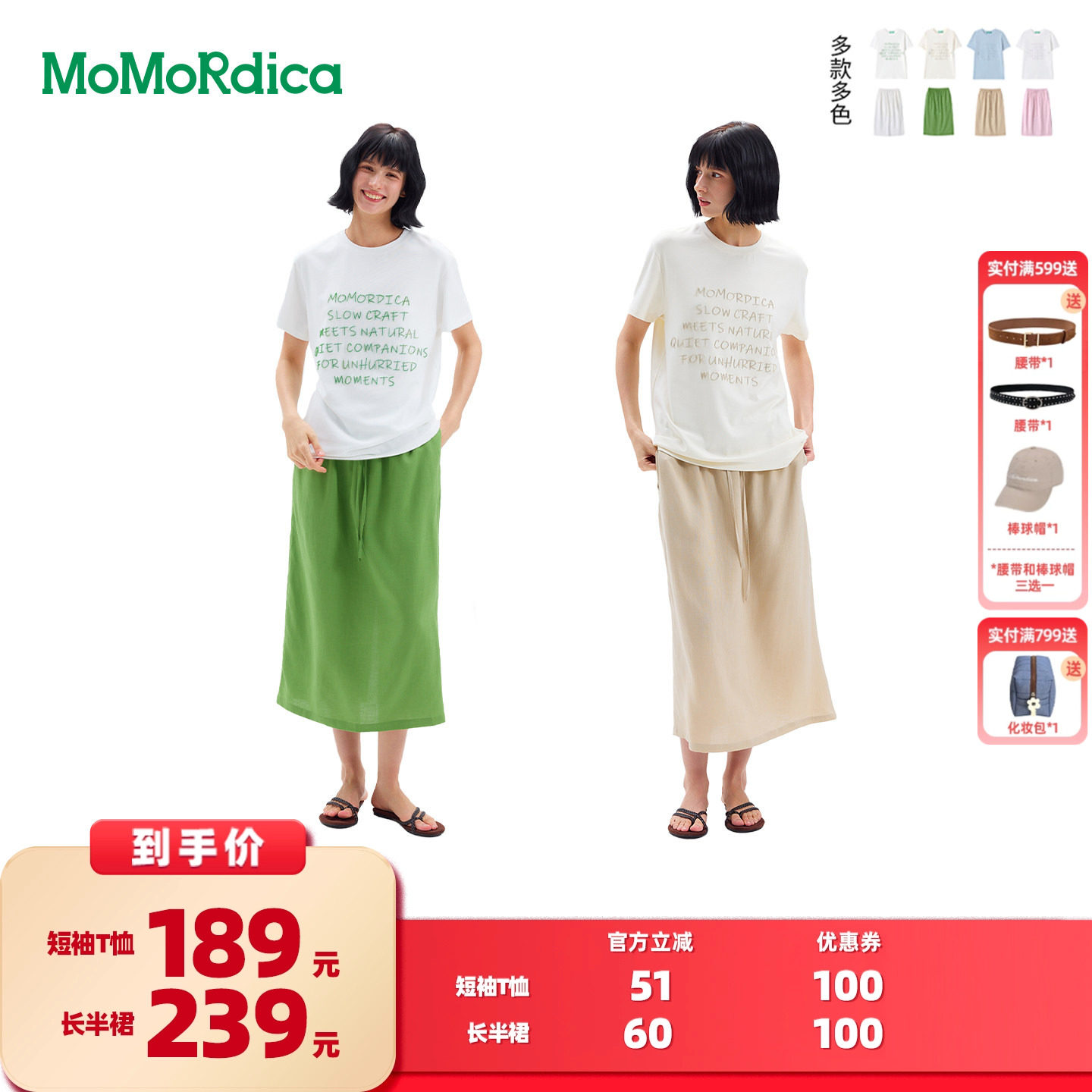 【所有女生的衣橱直播间】Momordica 短袖T恤/长半裙