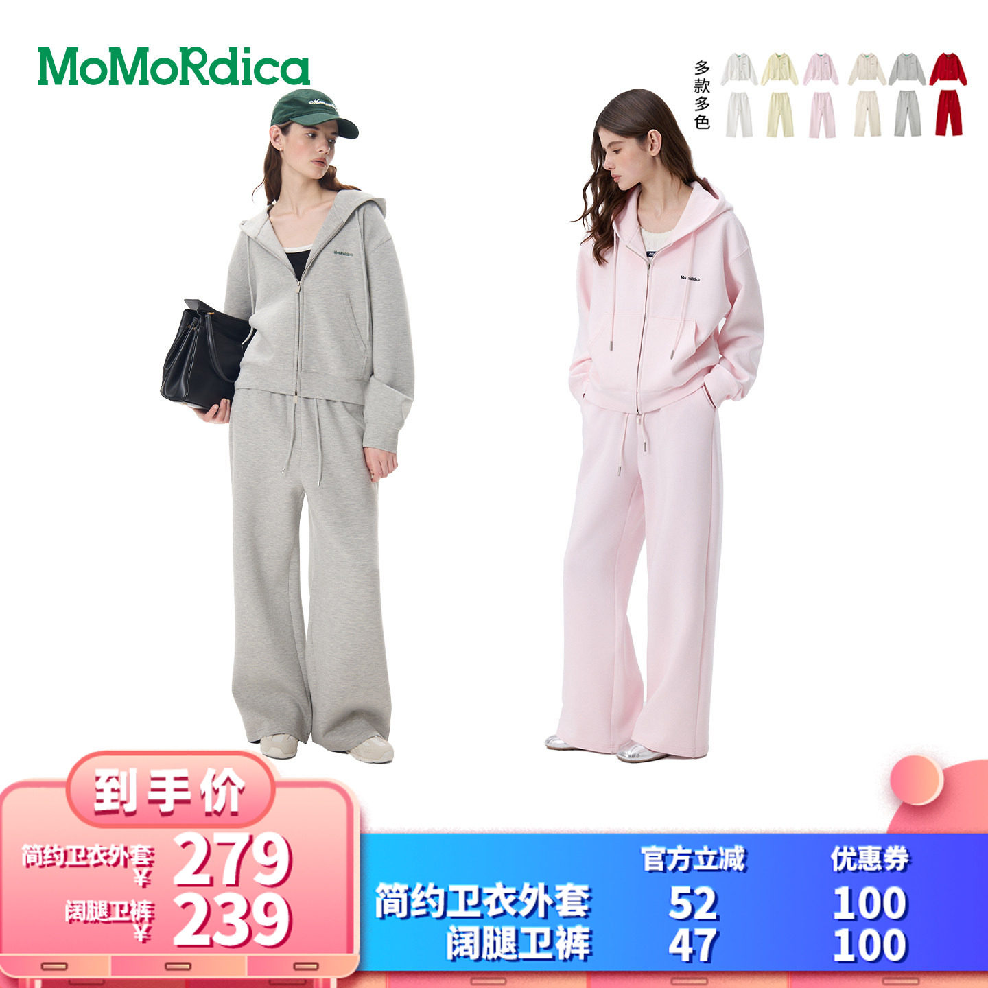 【所有女生的衣橱直播间】Momordica简约卫衣外套/阔腿卫裤