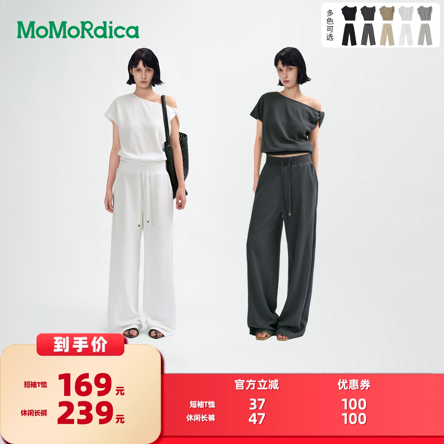 【所有女生的衣橱直播间】Momordica短袖T恤 / 休闲长裤