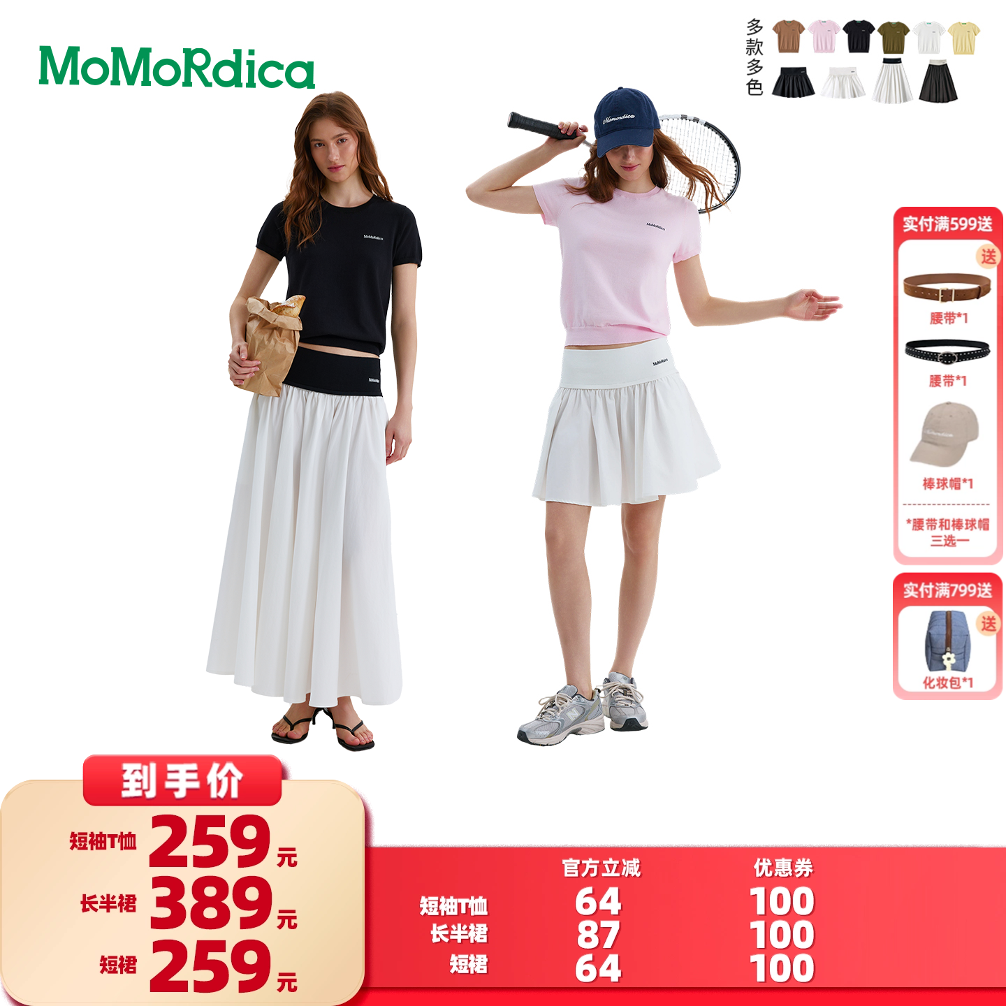 【所有女生的衣橱直播间】Momordica 短袖T恤 / 长半裙 / 短裙