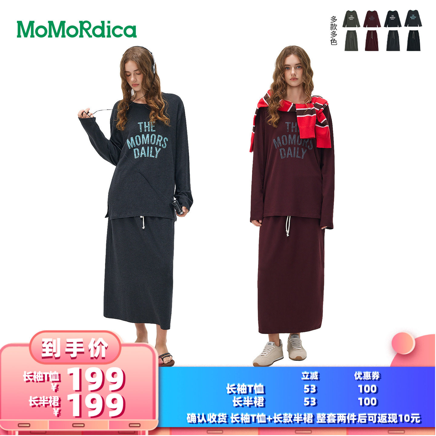 【所有女生衣橱直播间】Momordica 长袖T恤/长半裙