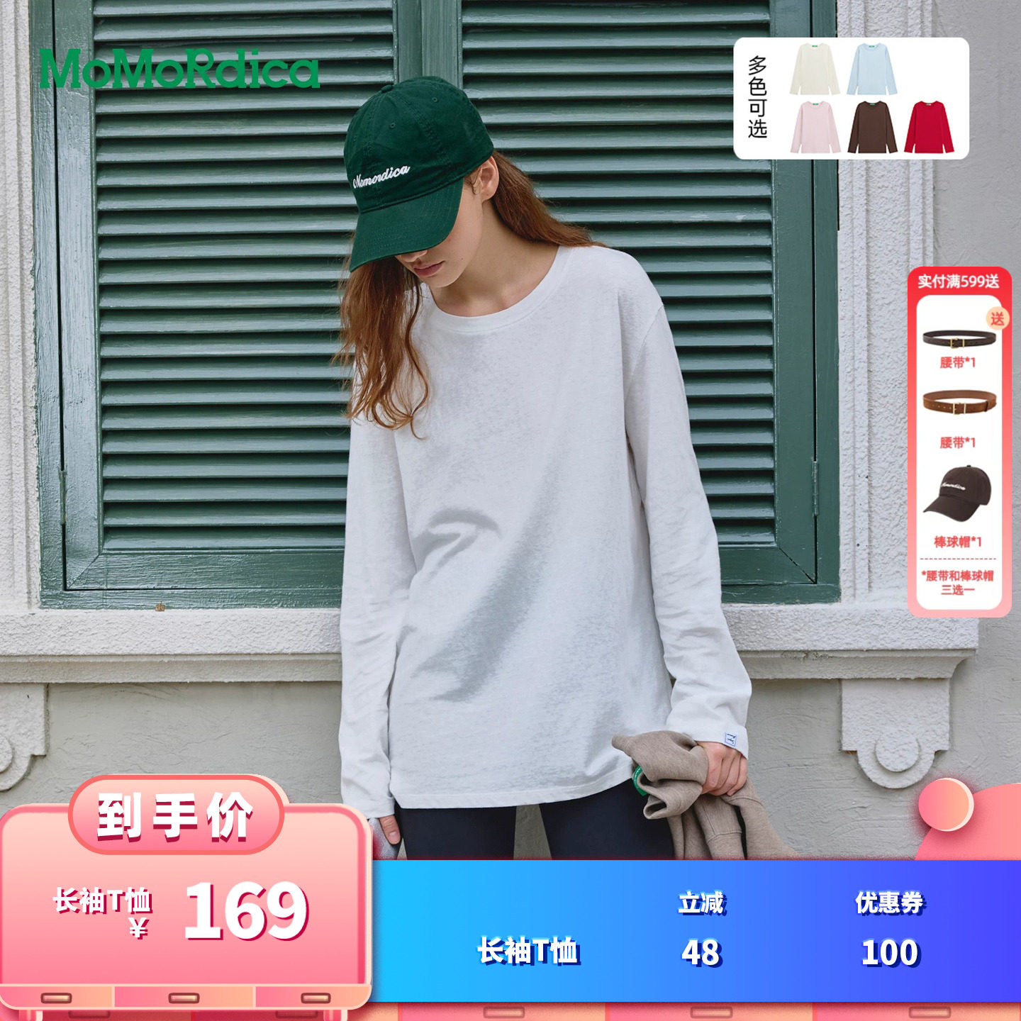 【所有女生的衣橱直播间】Momordica 圆领长袖T恤上衣女百搭