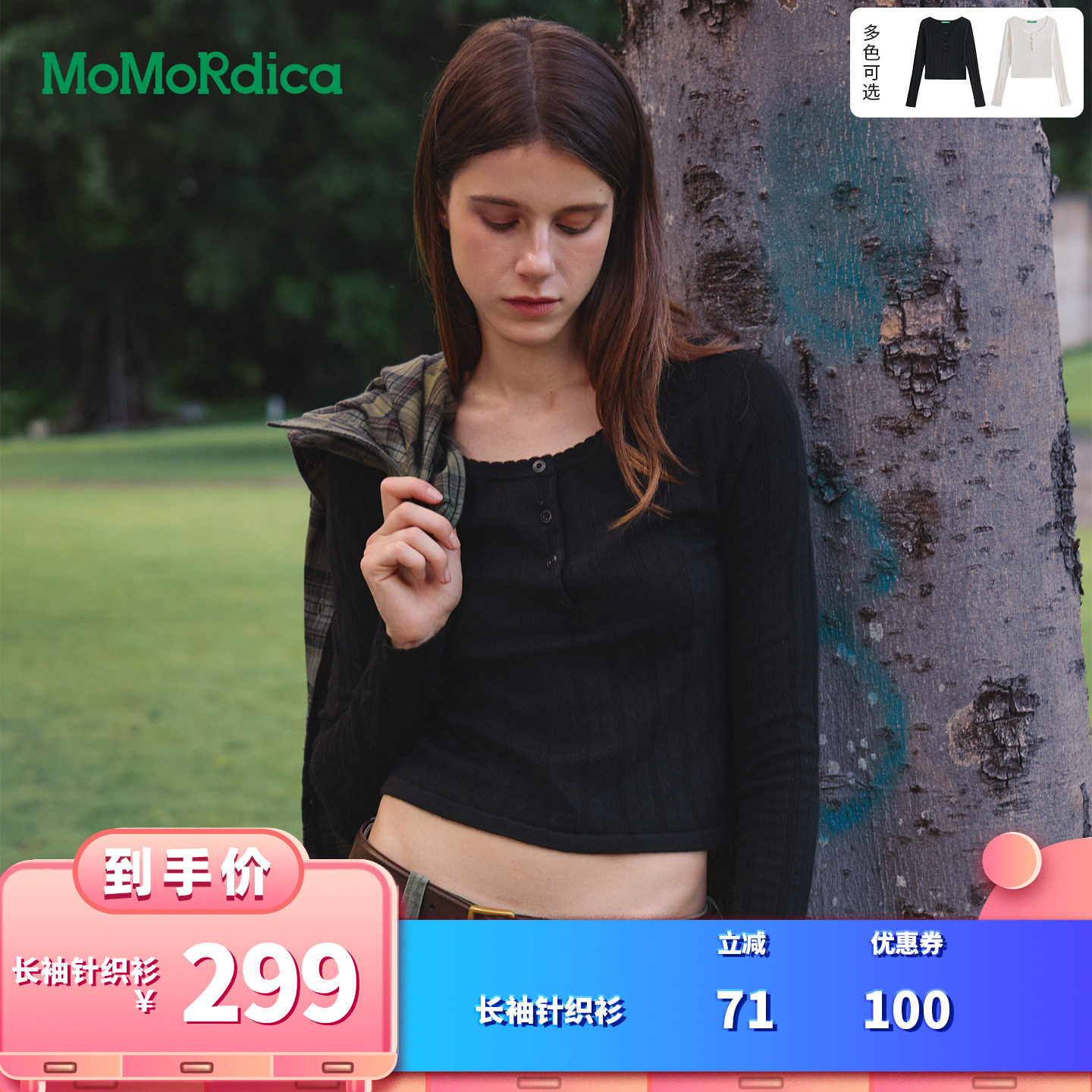 【所有女生的衣橱直播间】Momordica羊毛提花U领针织衫