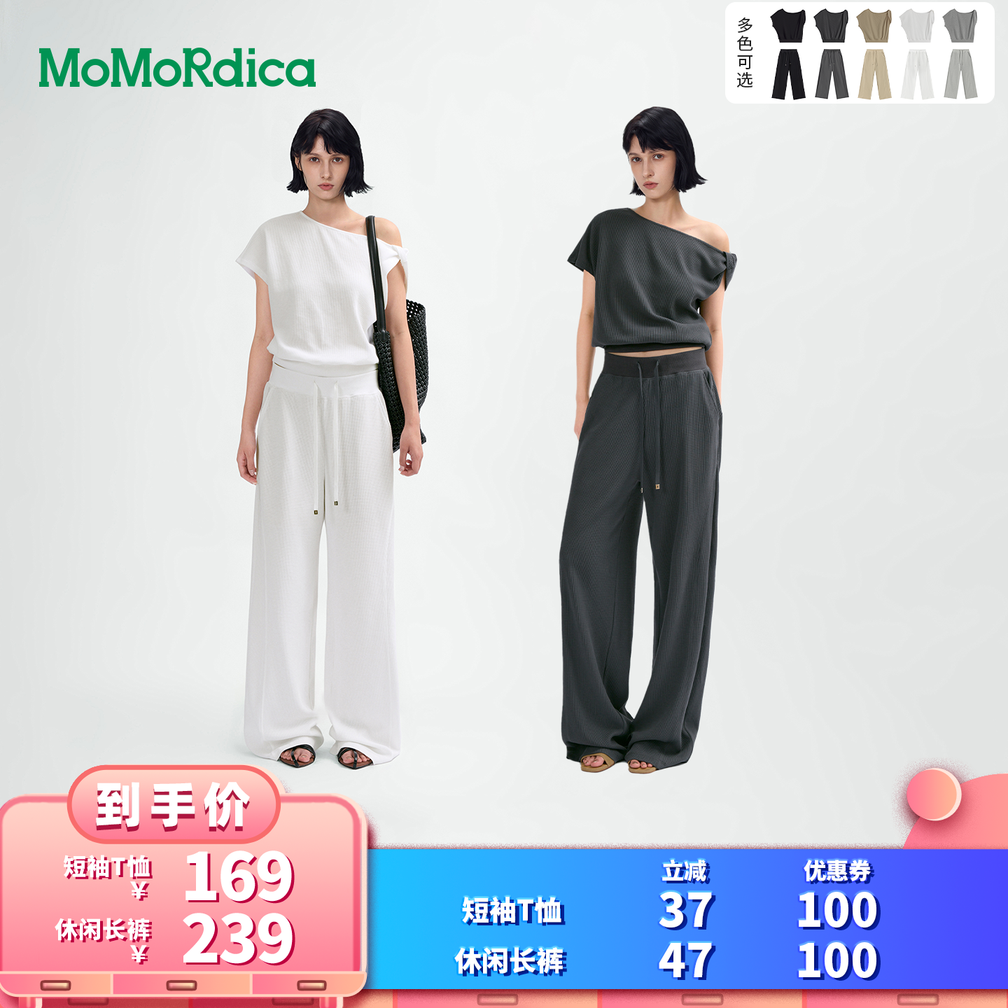 【所有女生的衣橱直播间】Momordica短袖T恤 / 休闲长裤