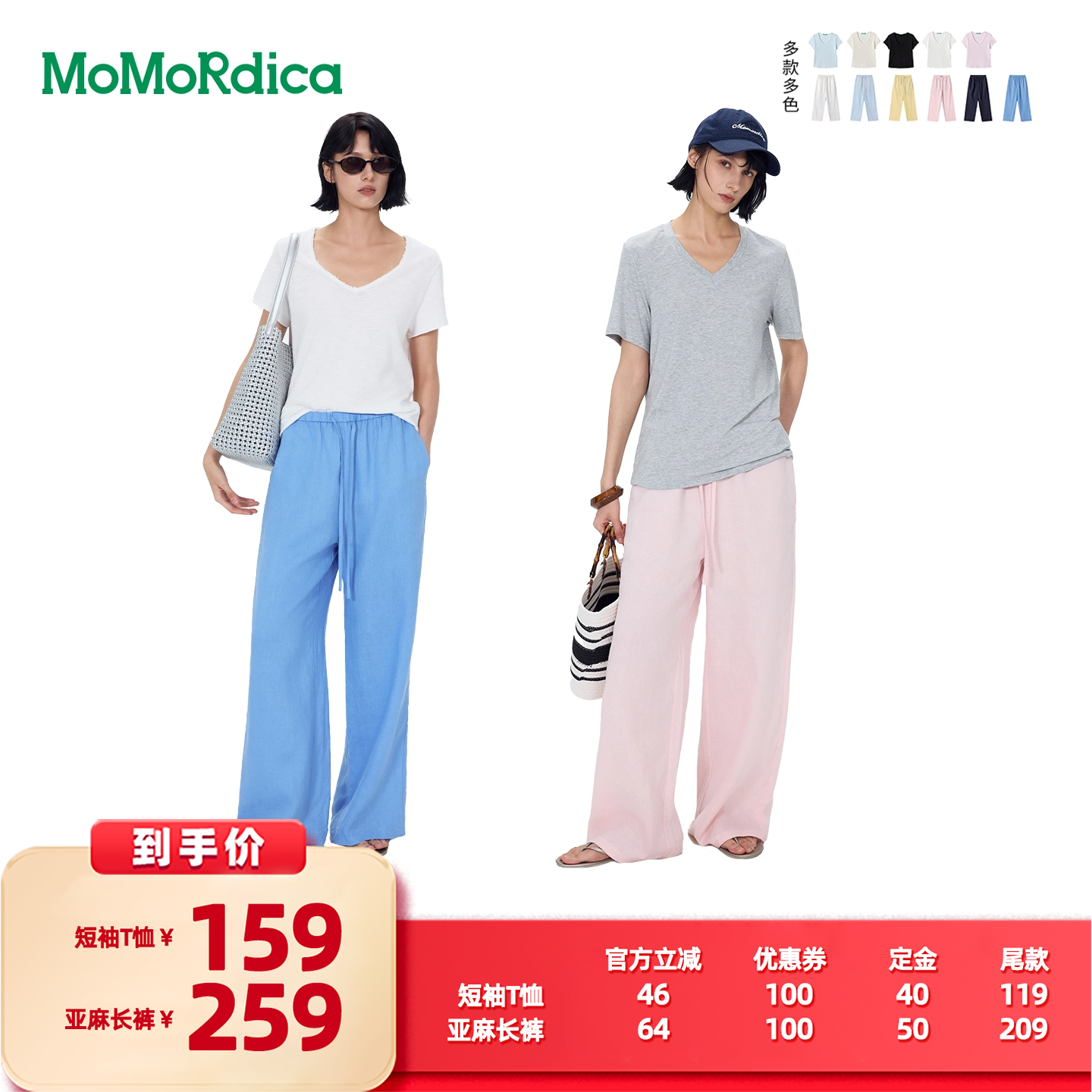 【所有女生的衣橱直播间】【618爆款】Momordica短袖T恤/亚麻长裤
