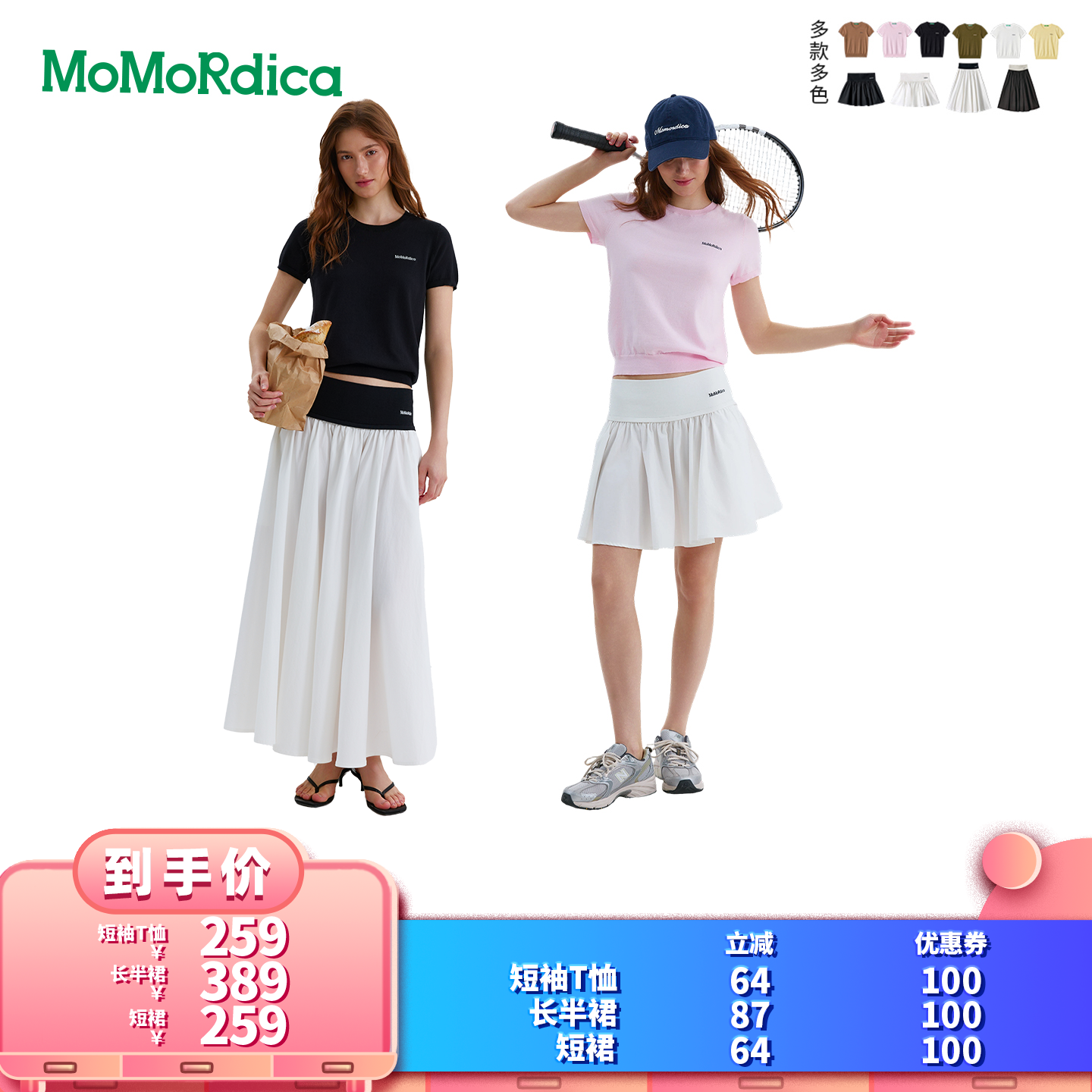 【所有女生的衣橱直播间】Momordica短袖T恤 / 长半裙 / 短裙