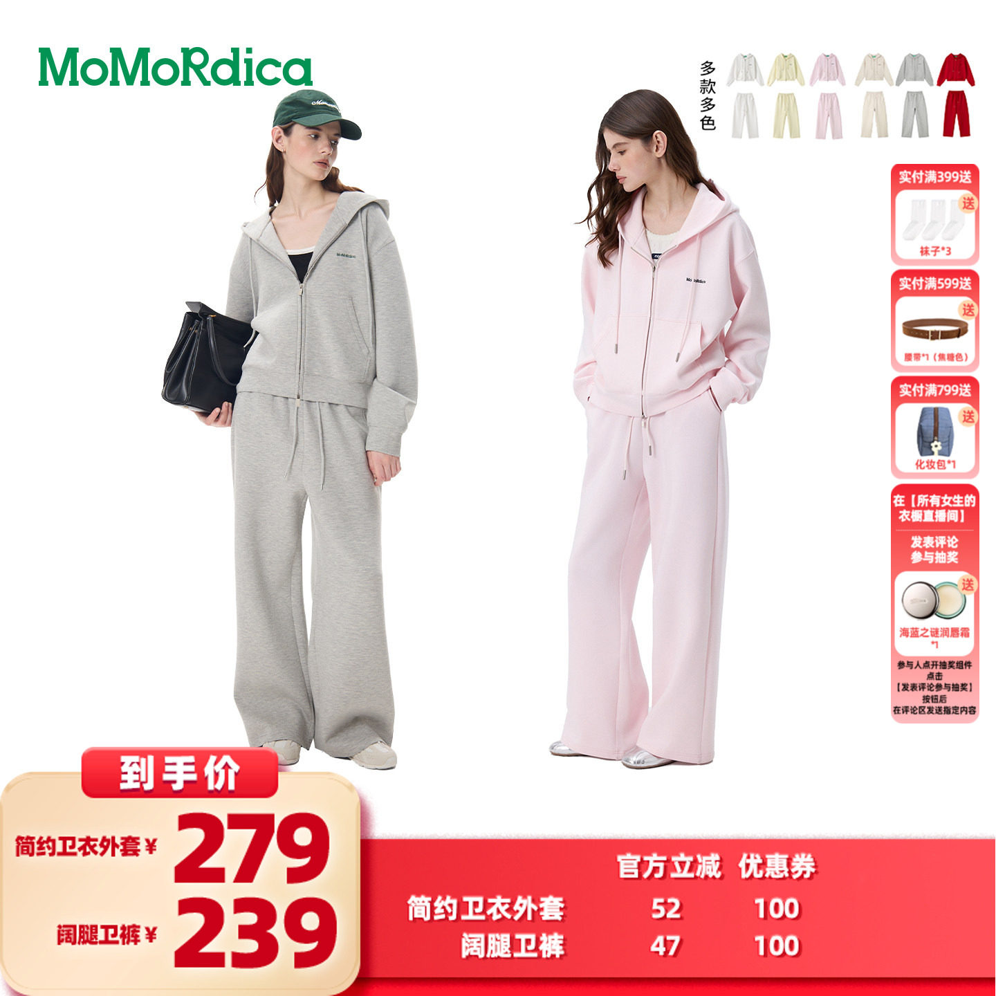 【所有女生的衣橱直播间】Momordica简约卫衣外套/阔腿卫裤