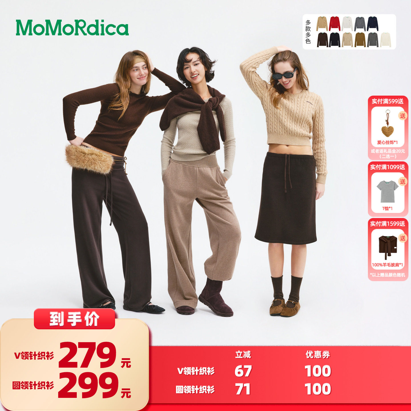 【所有女生的衣橱直播间】Momordica V领针织衫/圆领针织衫
