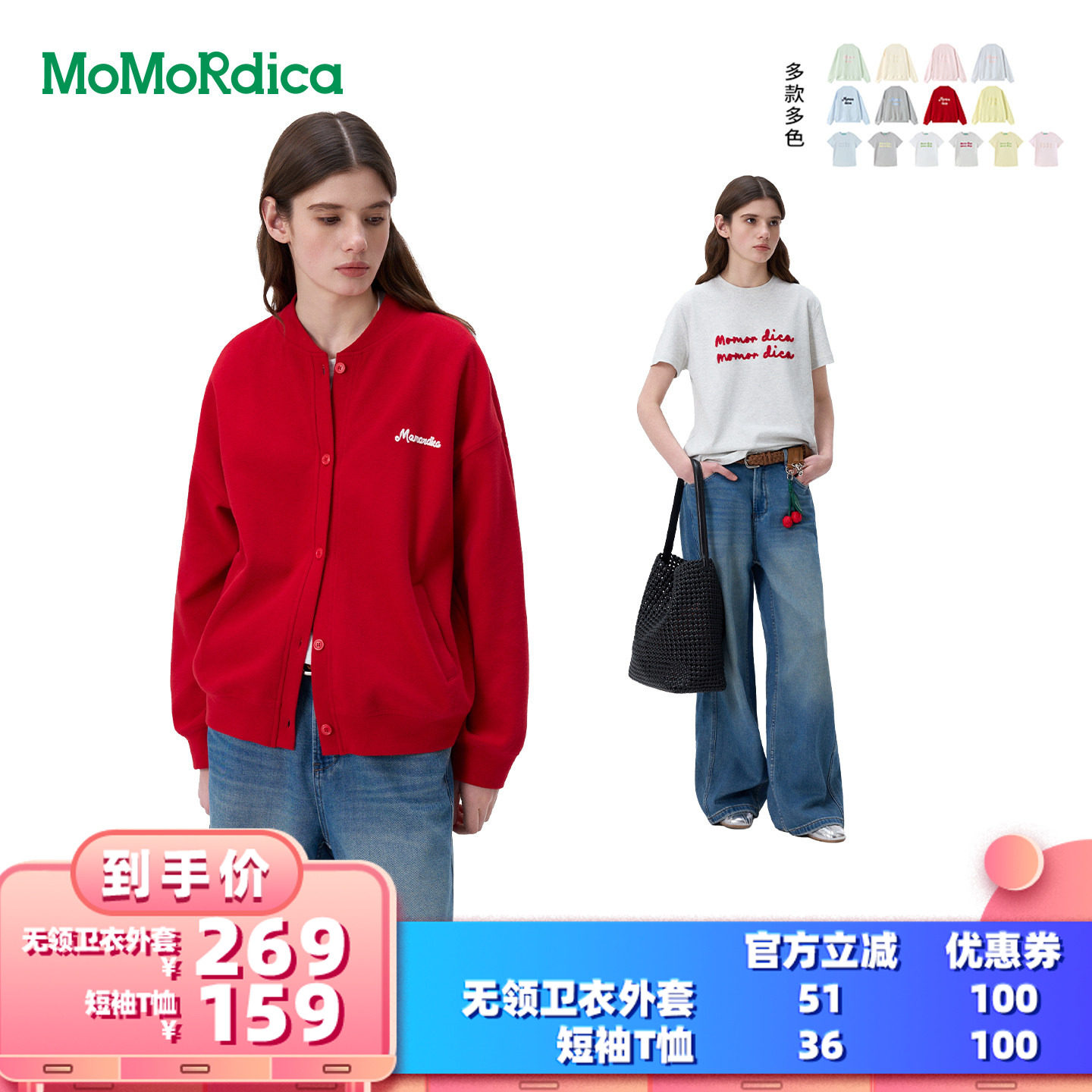 【所有女生的衣橱直播间】Momordica 无领卫衣外套/字母短袖T恤
