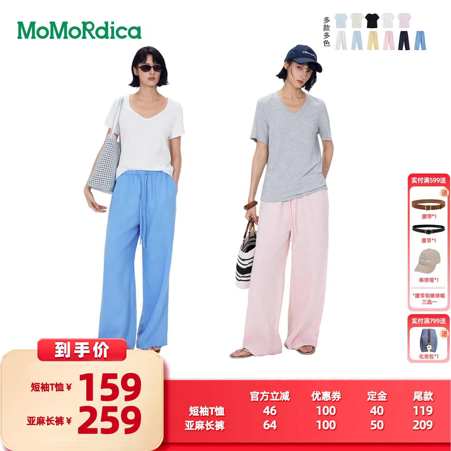 【所有女生的衣橱直播间】【618爆款】Momordica短袖T恤/亚麻长裤