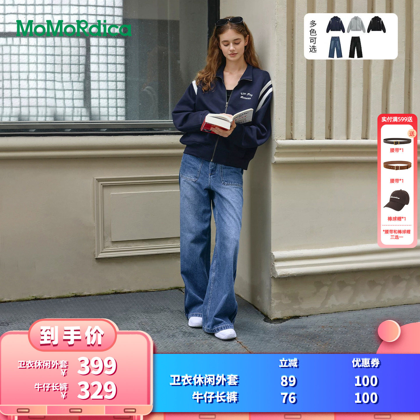 【所有女生的衣橱直播间】 Momordica 卫衣休闲外套/牛仔长裤