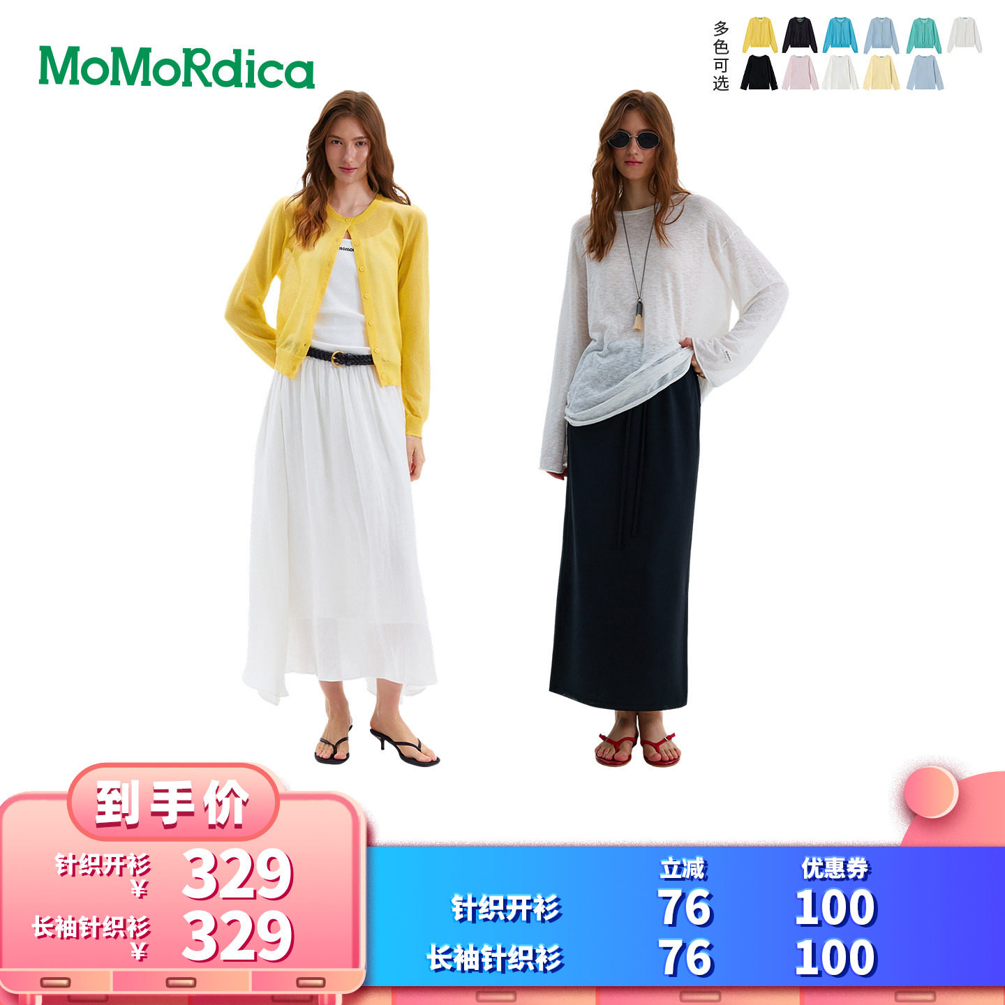 【所有女生的衣橱直播间】Momordica针织开衫/长袖针织衫