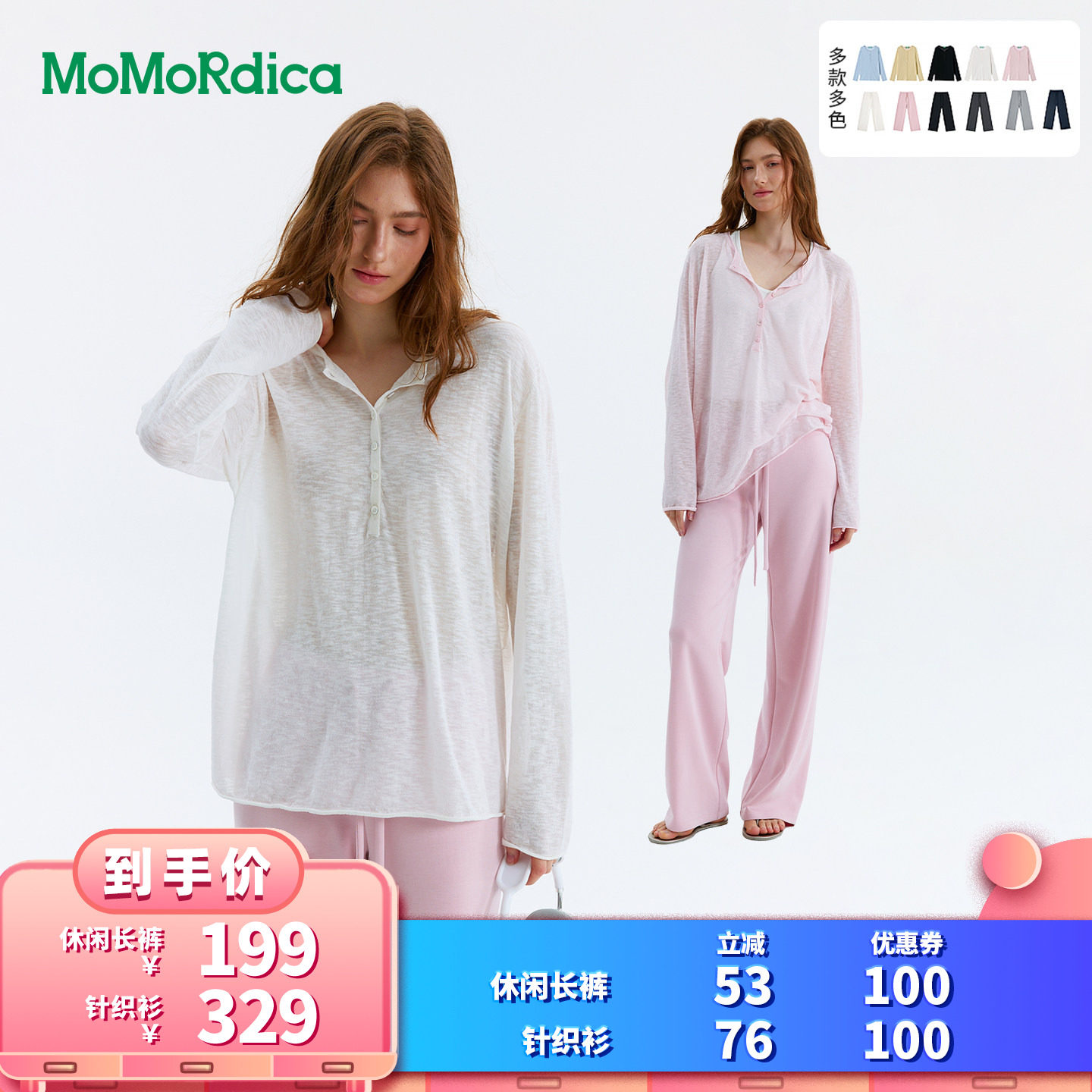 【所有女生的衣橱直播间】Momordica 休闲长裤/针织衫