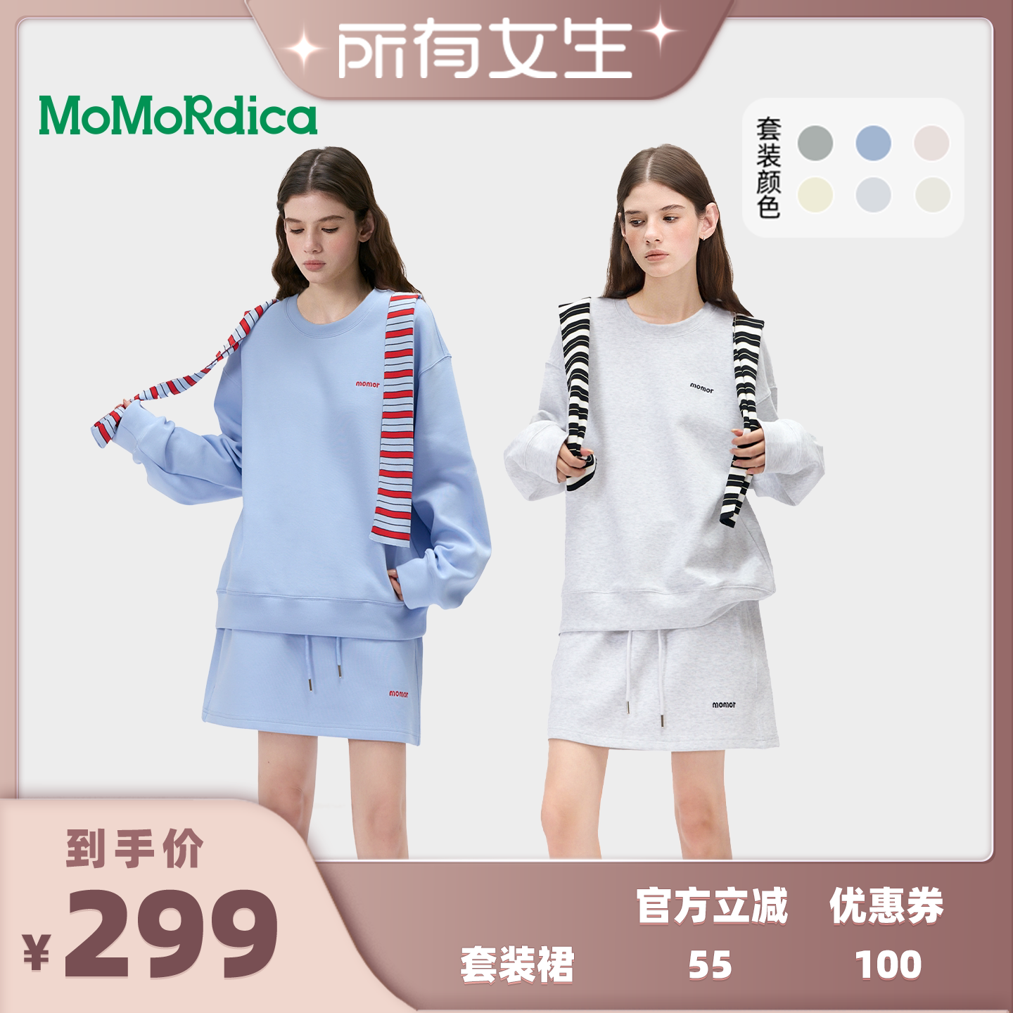 【所有女生直播间】Momordica条纹披肩圆领套装裙