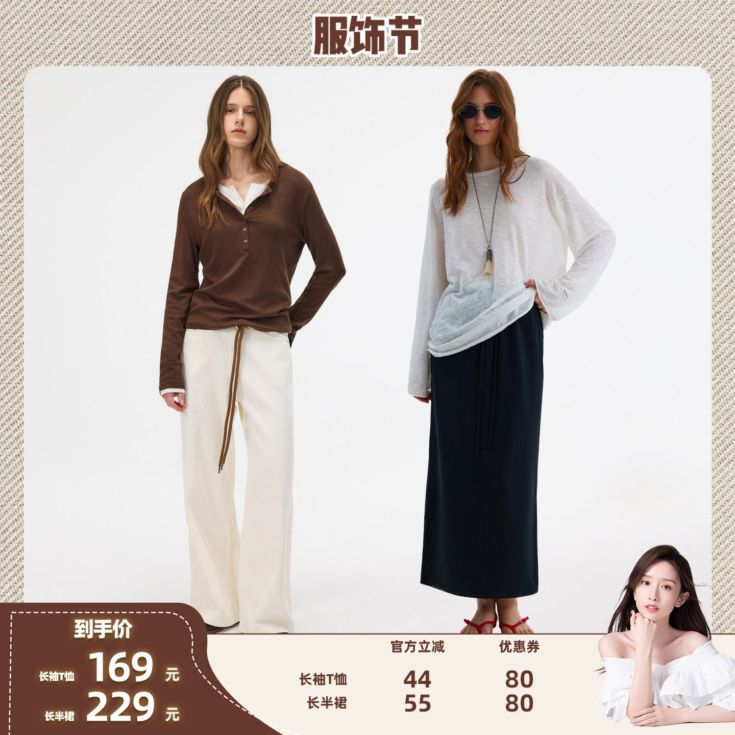 【晁然推荐】Momordica 长袖T恤/长半裙