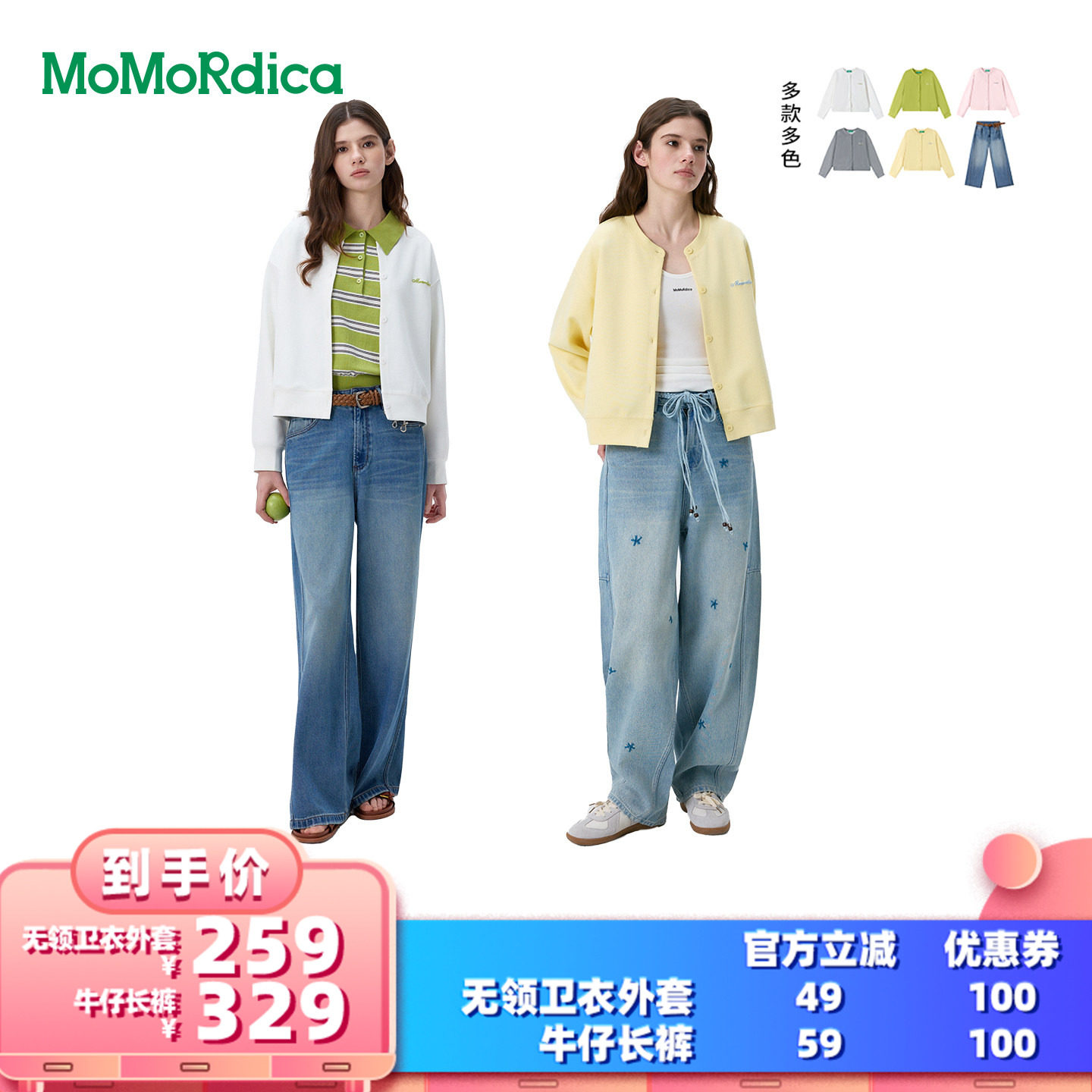 【所有女生的衣橱直播间】Momordica无领卫衣外套/牛仔长裤