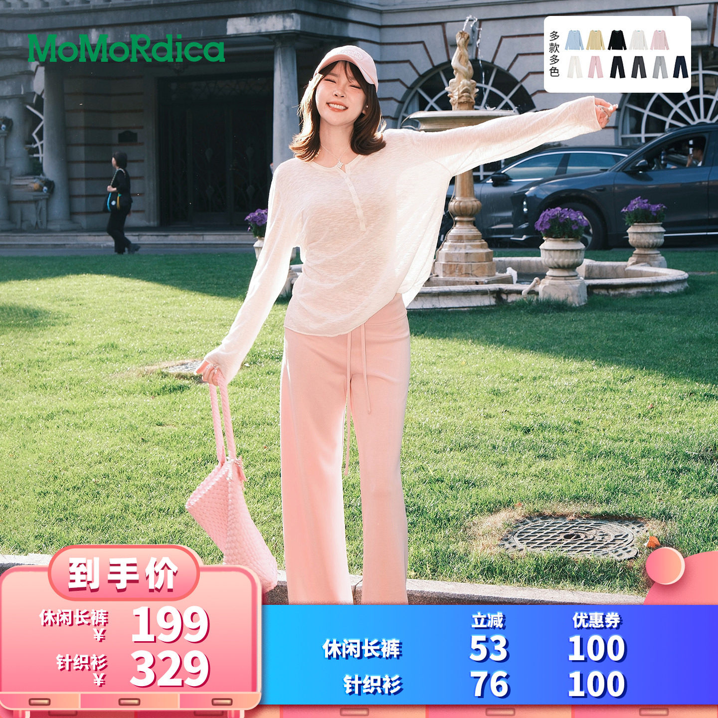 【所有女生的衣橱直播间】Momordica休闲长裤/针织衫
