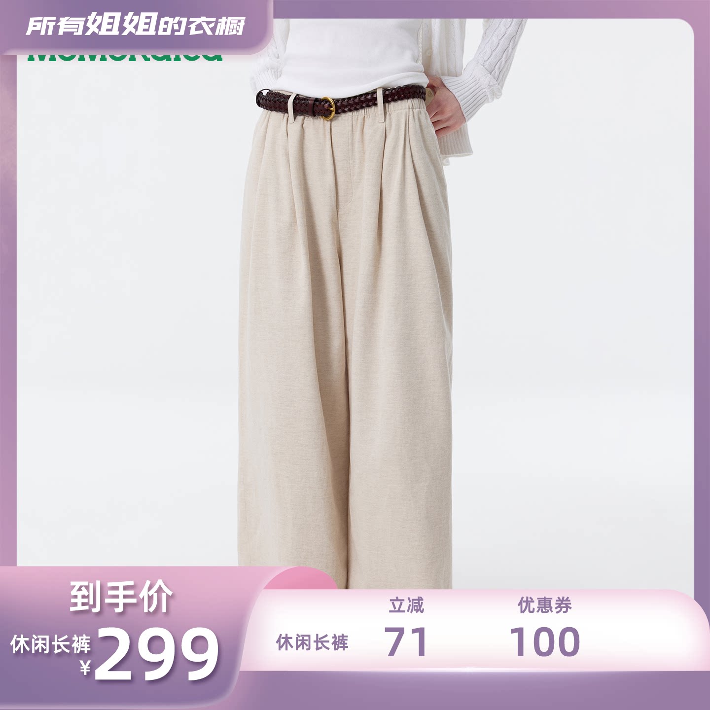 【所有姐姐的衣橱直播间】Momordica休闲长裤