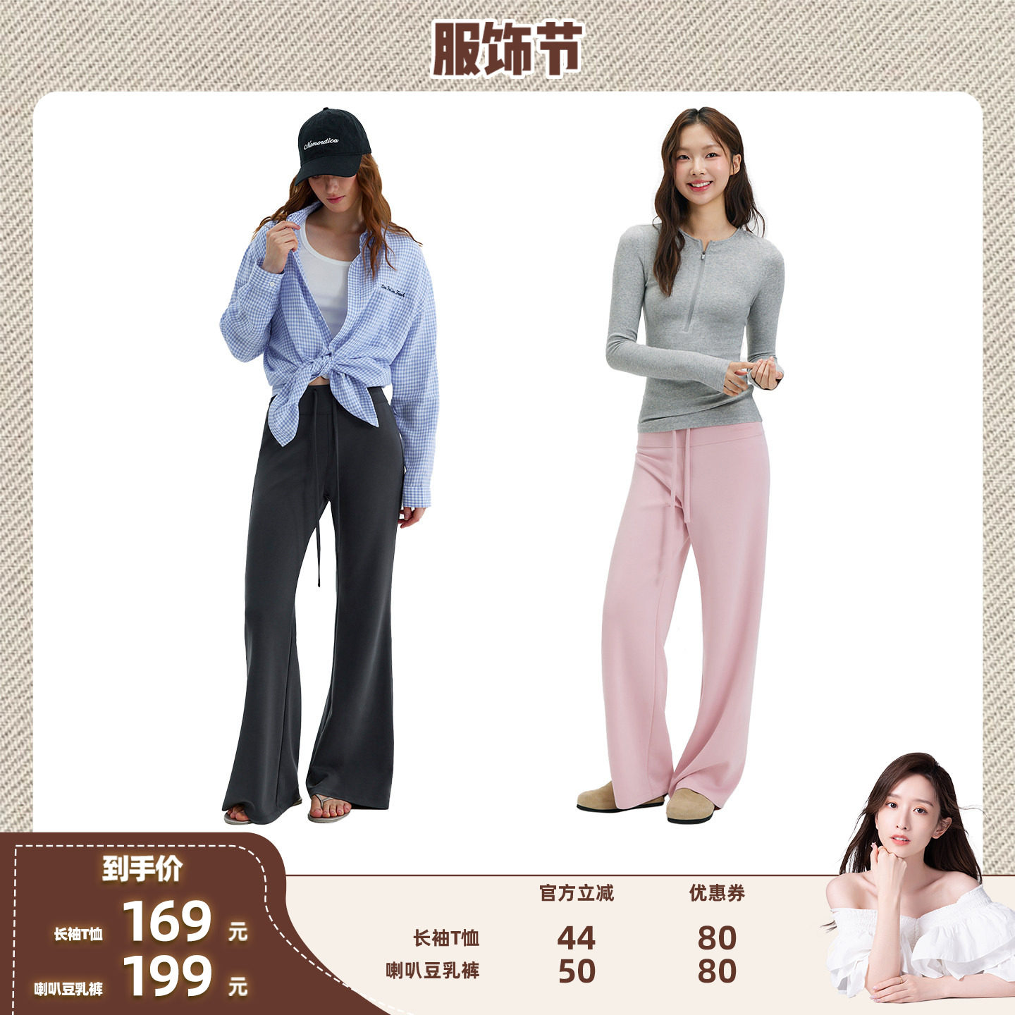 【晁然推荐】Momordica长袖T恤/喇叭豆乳裤