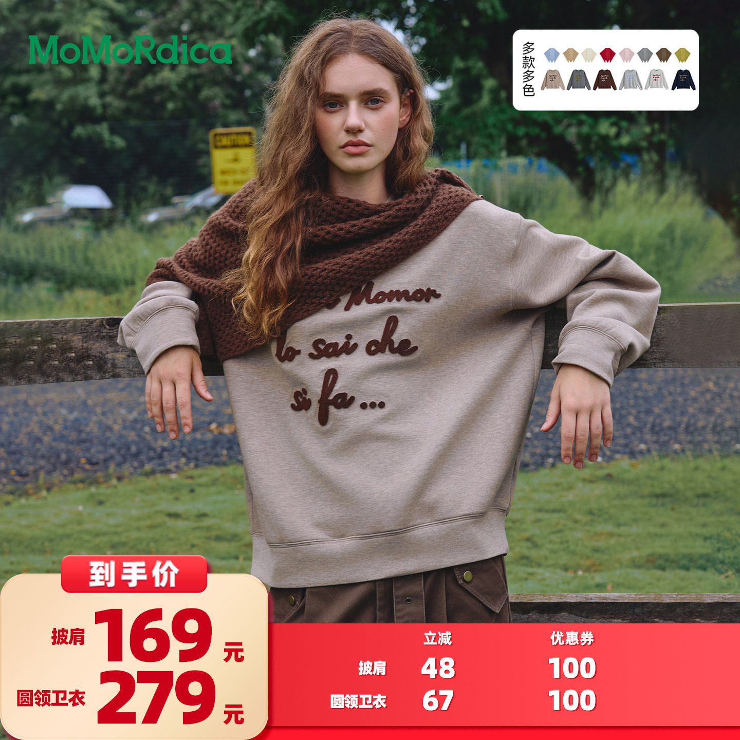 【所有女生的衣橱直播间】【豆乳家族】Momordica 圆领卫衣/披肩