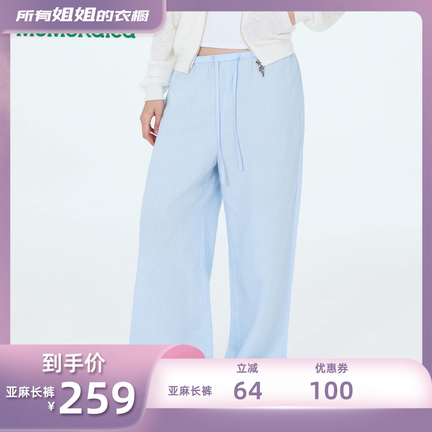 【所有姐姐的衣橱直播间】Momordica 亚麻休闲长裤