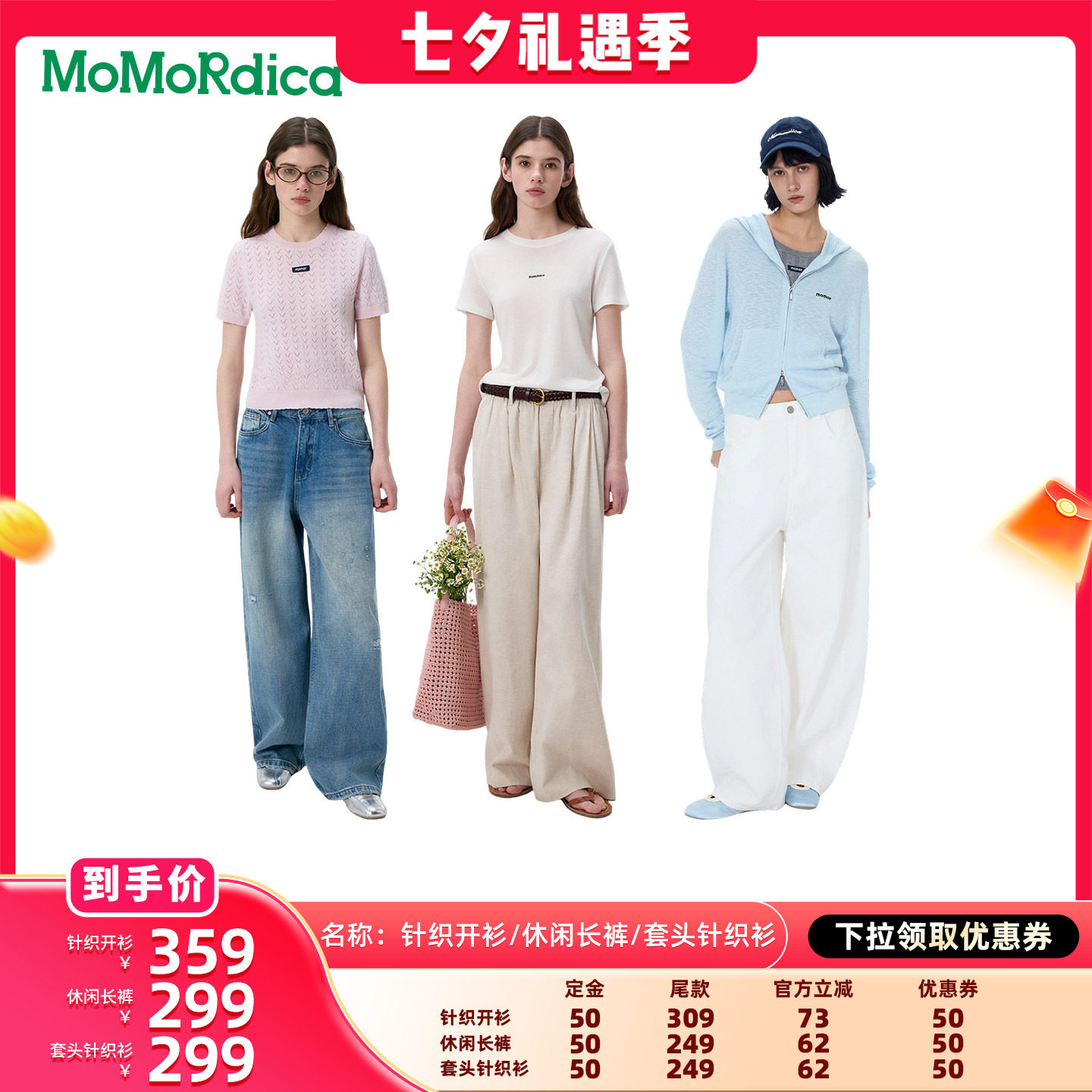 【晁然推荐】Momordica 针织开衫/休闲长裤/套头针织衫